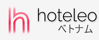 ベトナム内のホテル - hoteleo